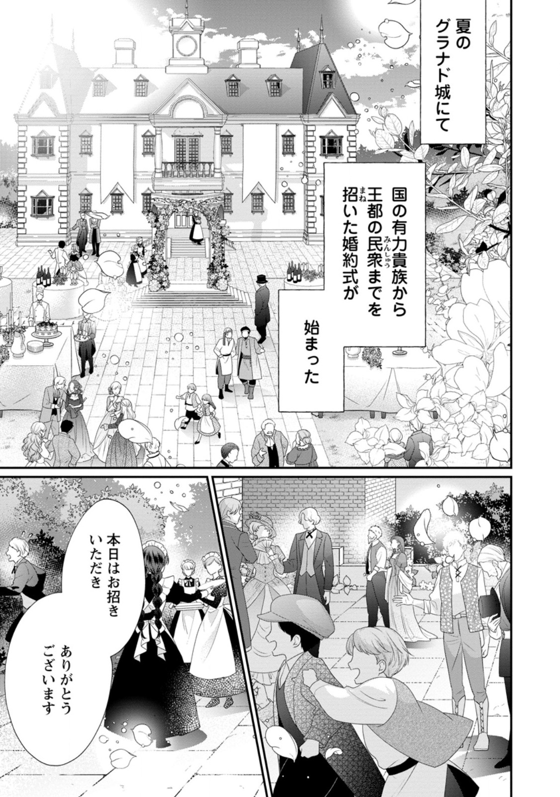 Zutabro Reijou wa Ane no Moto Konyakusha ni Dekiaisareru - Chapter 35.1 - Page 1