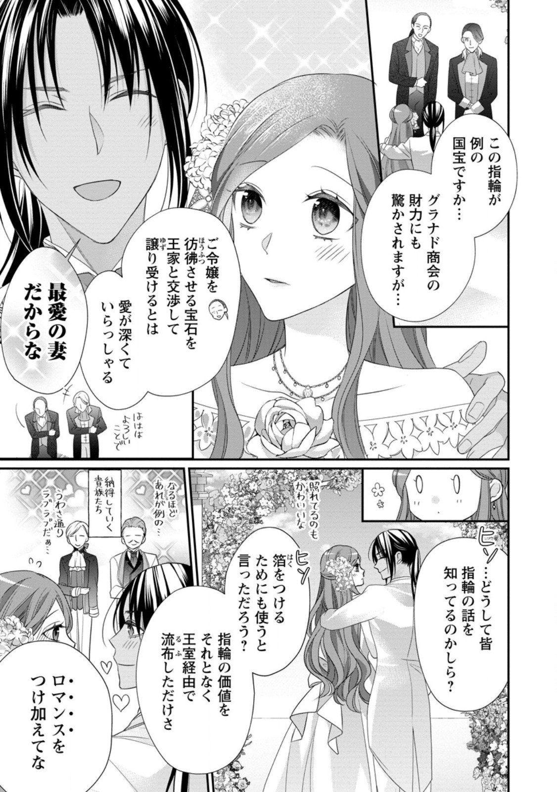 Zutabro Reijou wa Ane no Moto Konyakusha ni Dekiaisareru - Chapter 35.1 - Page 3