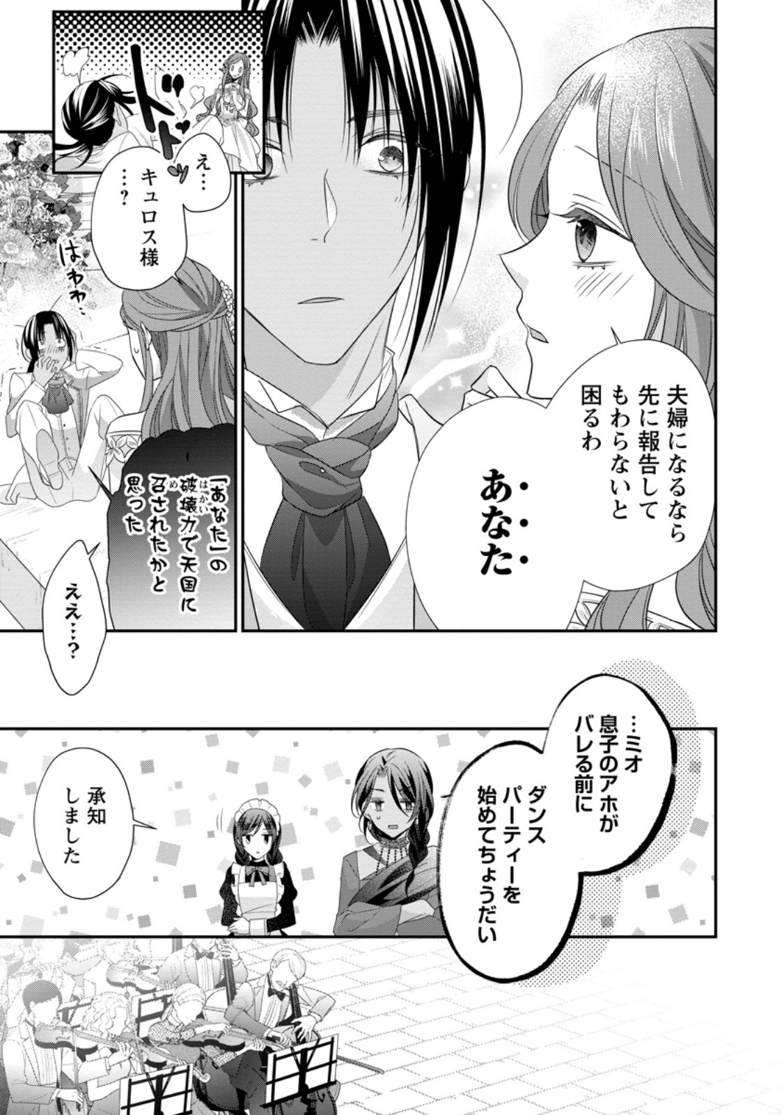 Zutabro Reijou wa Ane no Moto Konyakusha ni Dekiaisareru - Chapter 35.1 - Page 5