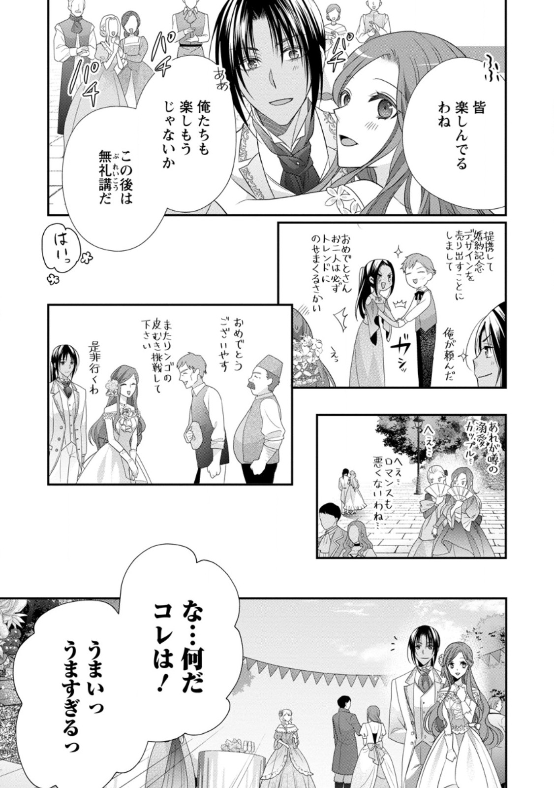 Zutabro Reijou wa Ane no Moto Konyakusha ni Dekiaisareru - Chapter 35.1 - Page 7