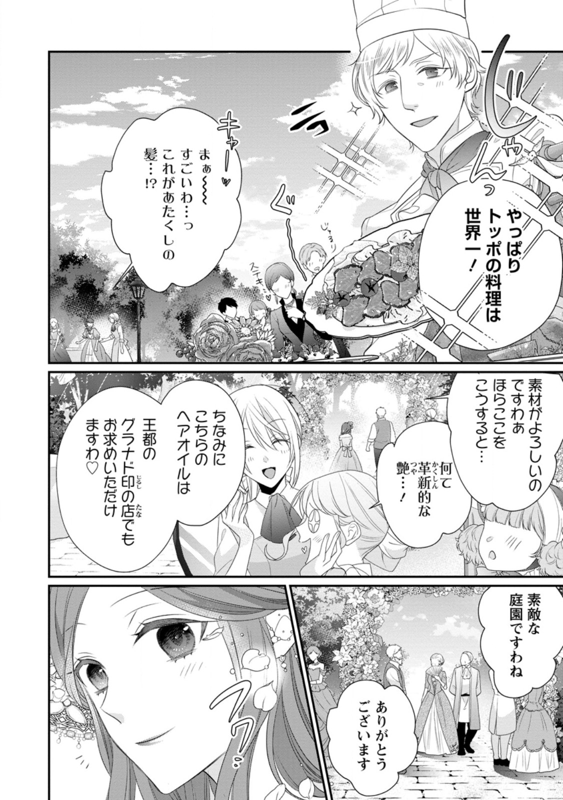 Zutabro Reijou wa Ane no Moto Konyakusha ni Dekiaisareru - Chapter 35.1 - Page 8