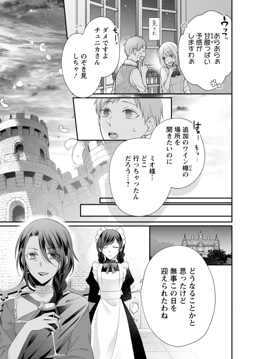 Zutabro Reijou wa Ane no Moto Konyakusha ni Dekiaisareru - Chapter 35.2 - Page 2