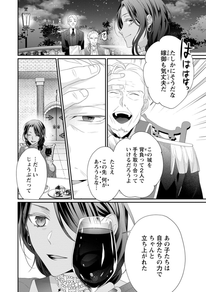 Zutabro Reijou wa Ane no Moto Konyakusha ni Dekiaisareru - Chapter 35.2 - Page 5