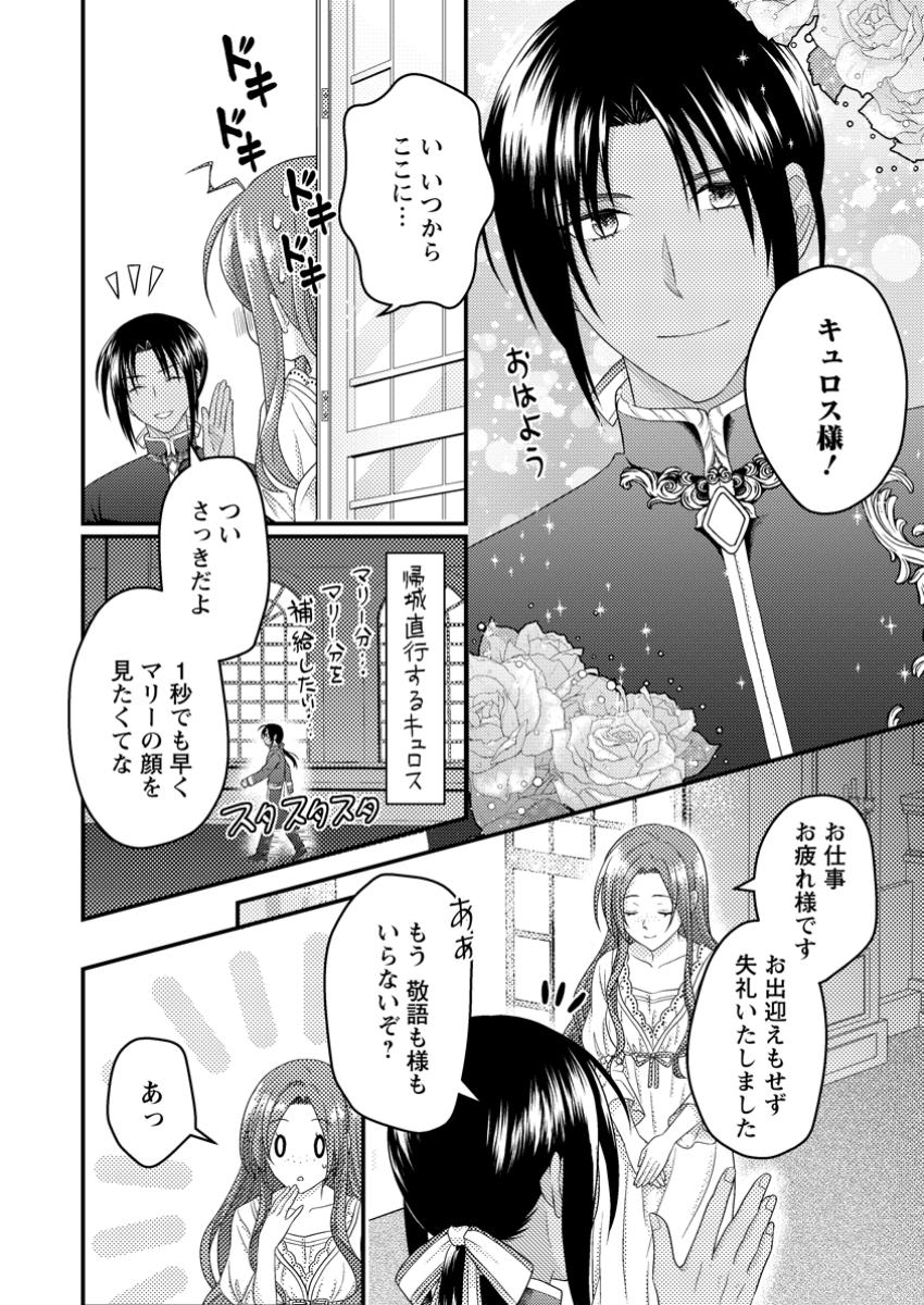 Zutabro Reijou wa Ane no Moto Konyakusha ni Dekiaisareru - Chapter 36.1 - Page 2