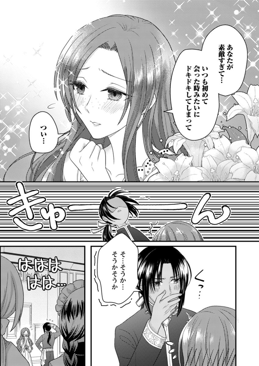 Zutabro Reijou wa Ane no Moto Konyakusha ni Dekiaisareru - Chapter 36.1 - Page 3