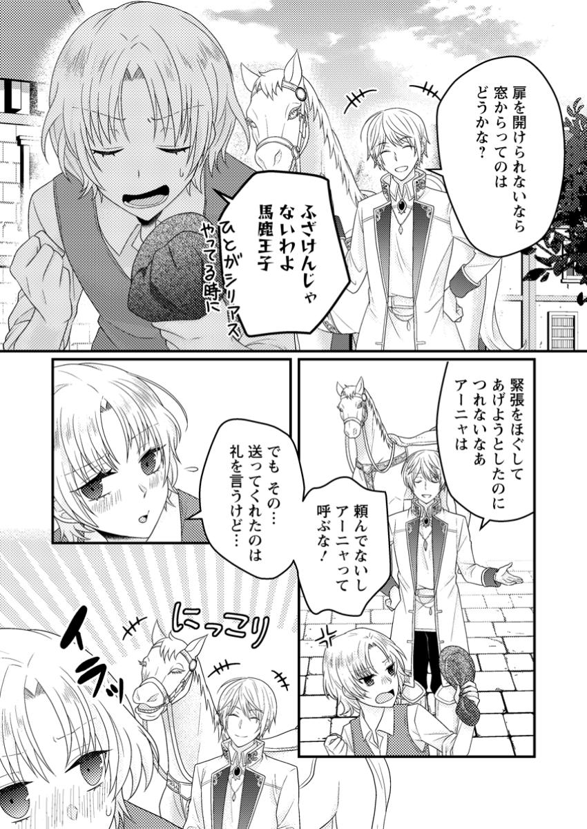 Zutabro Reijou wa Ane no Moto Konyakusha ni Dekiaisareru - Chapter 37.1 - Page 2