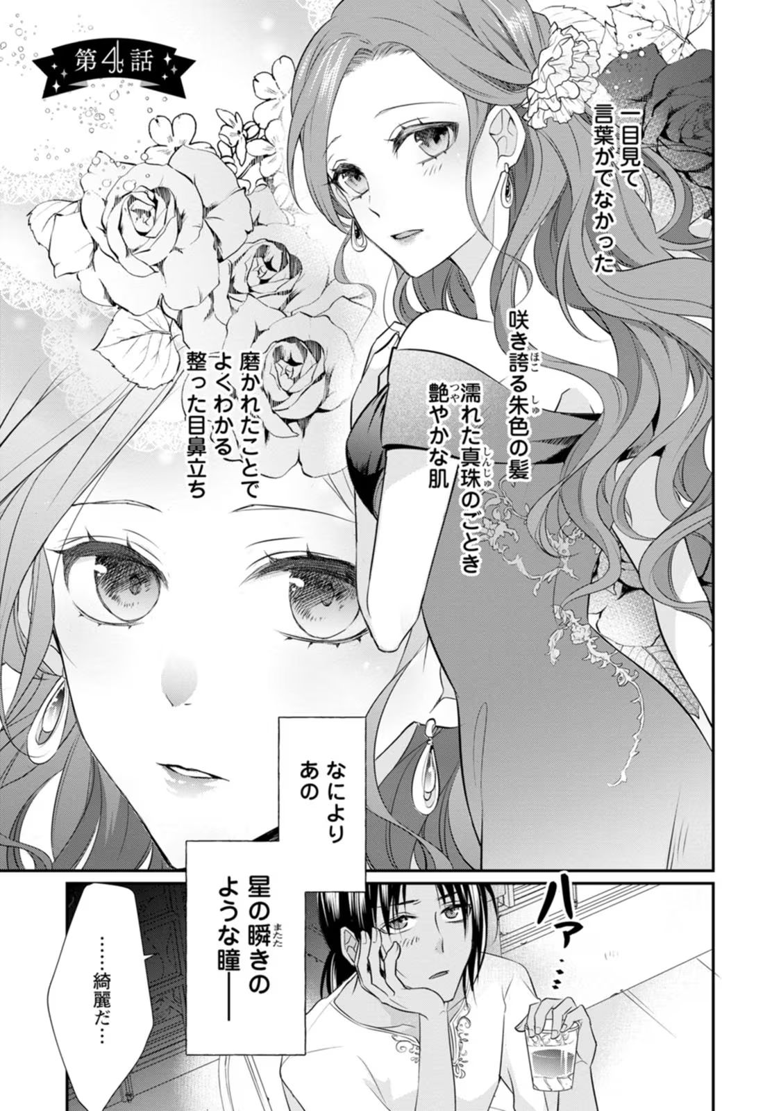 Zutabro Reijou wa Ane no Moto Konyakusha ni Dekiaisareru - Chapter 4 - Page 1