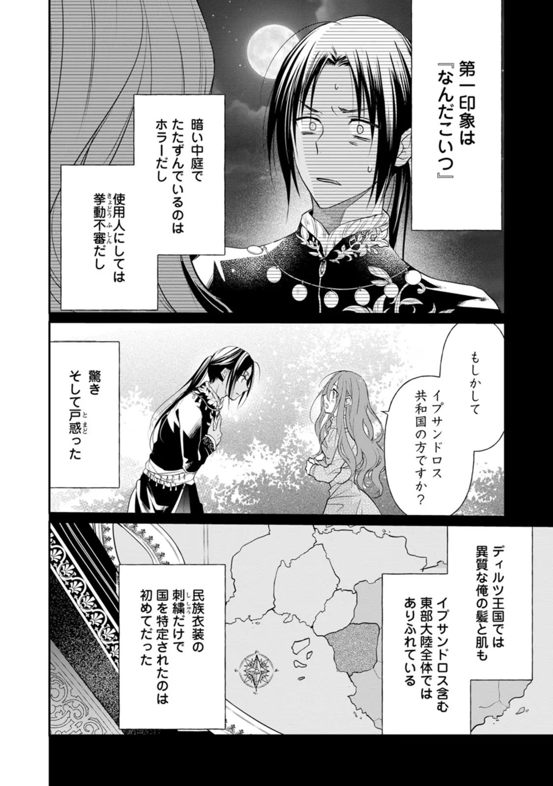 Zutabro Reijou wa Ane no Moto Konyakusha ni Dekiaisareru - Chapter 4 - Page 18