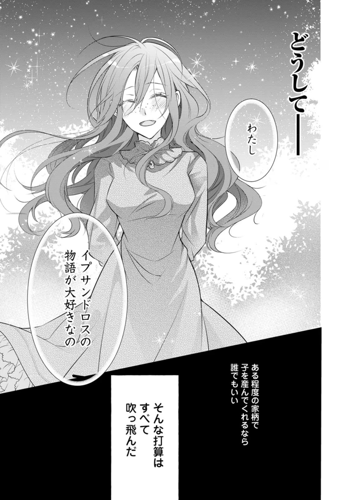 Zutabro Reijou wa Ane no Moto Konyakusha ni Dekiaisareru - Chapter 4 - Page 21