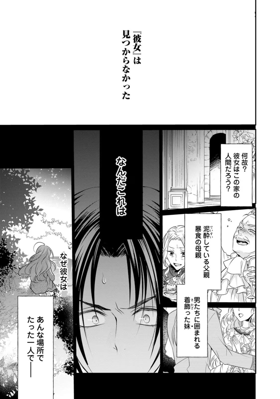 Zutabro Reijou wa Ane no Moto Konyakusha ni Dekiaisareru - Chapter 4 - Page 25