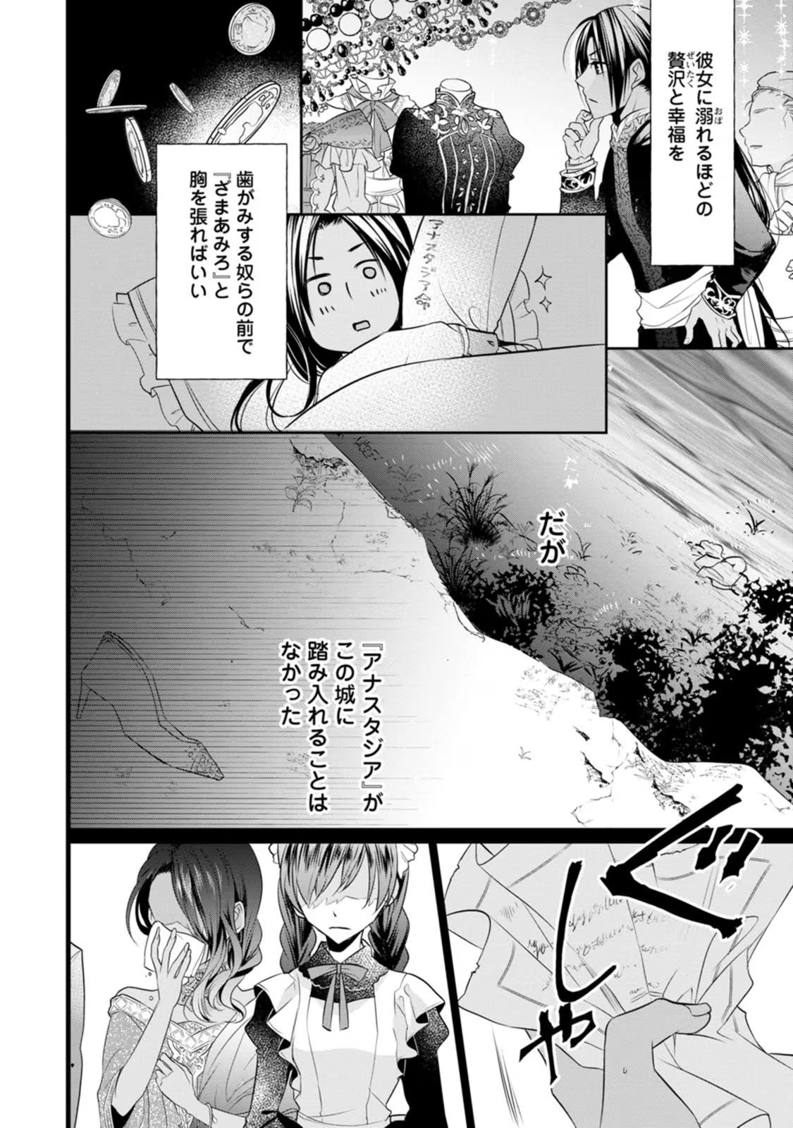 Zutabro Reijou wa Ane no Moto Konyakusha ni Dekiaisareru - Chapter 4 - Page 28