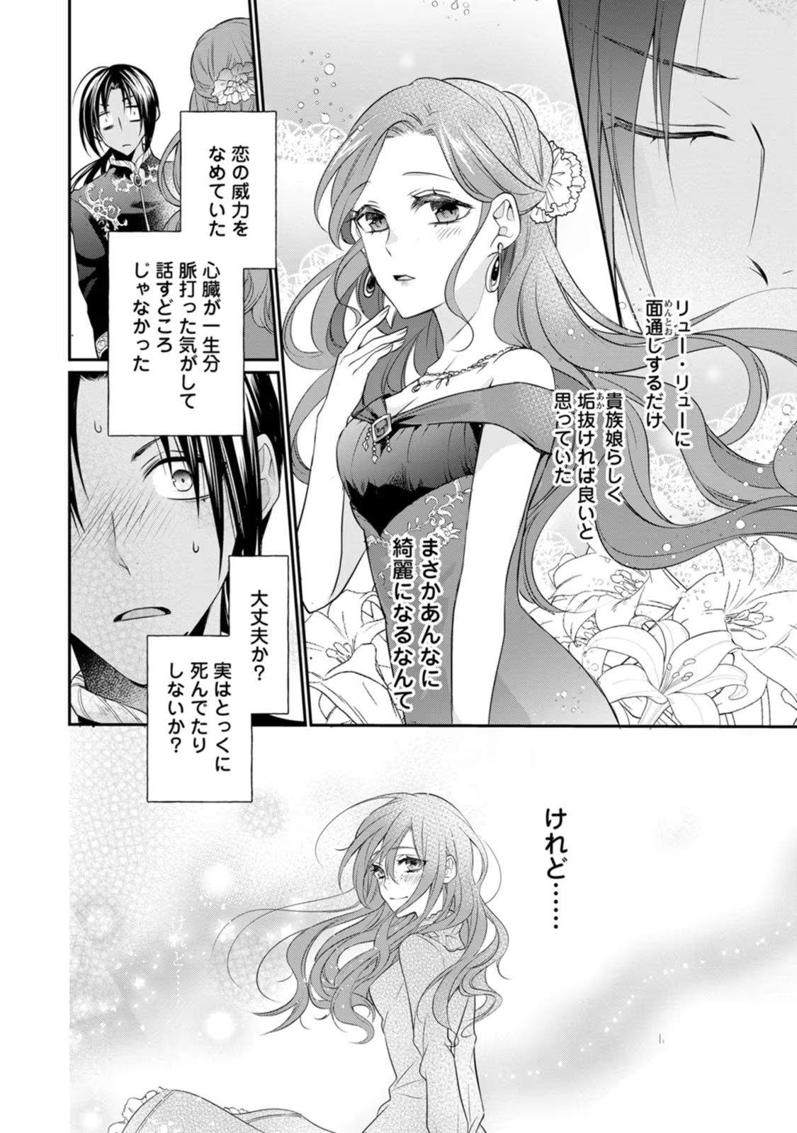 Zutabro Reijou wa Ane no Moto Konyakusha ni Dekiaisareru - Chapter 4 - Page 32