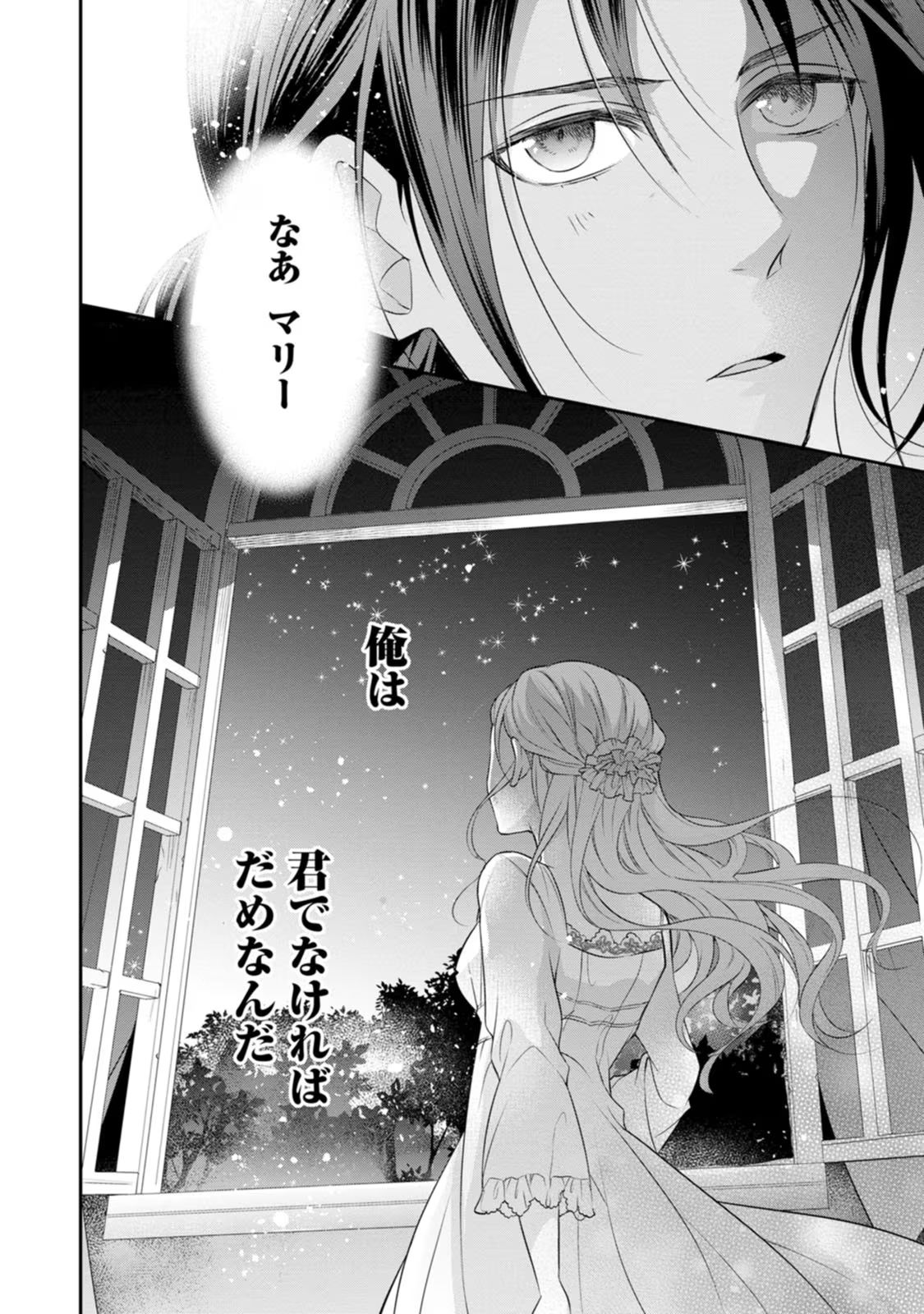 Zutabro Reijou wa Ane no Moto Konyakusha ni Dekiaisareru - Chapter 4 - Page 34