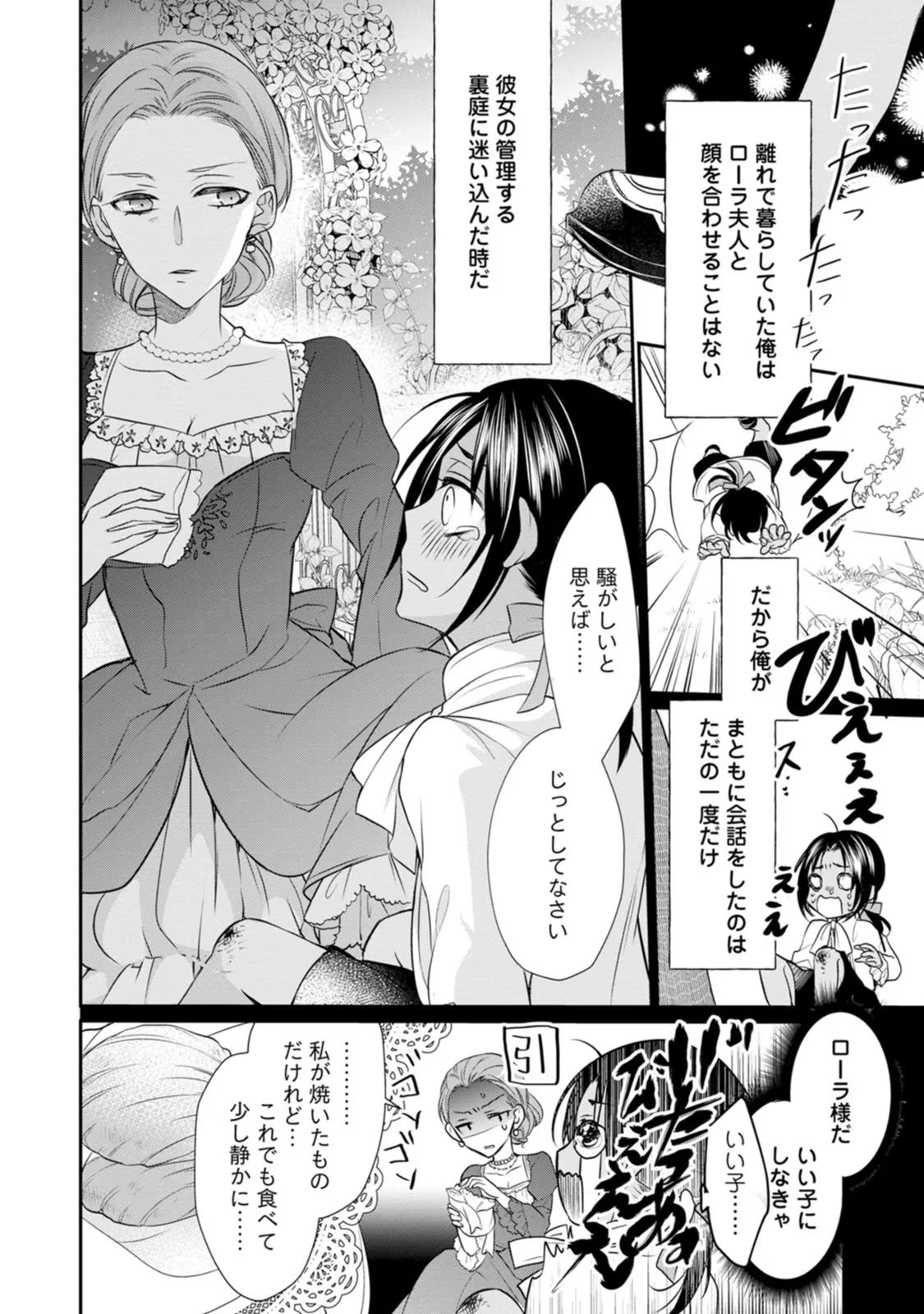 Zutabro Reijou wa Ane no Moto Konyakusha ni Dekiaisareru - Chapter 4 - Page 8