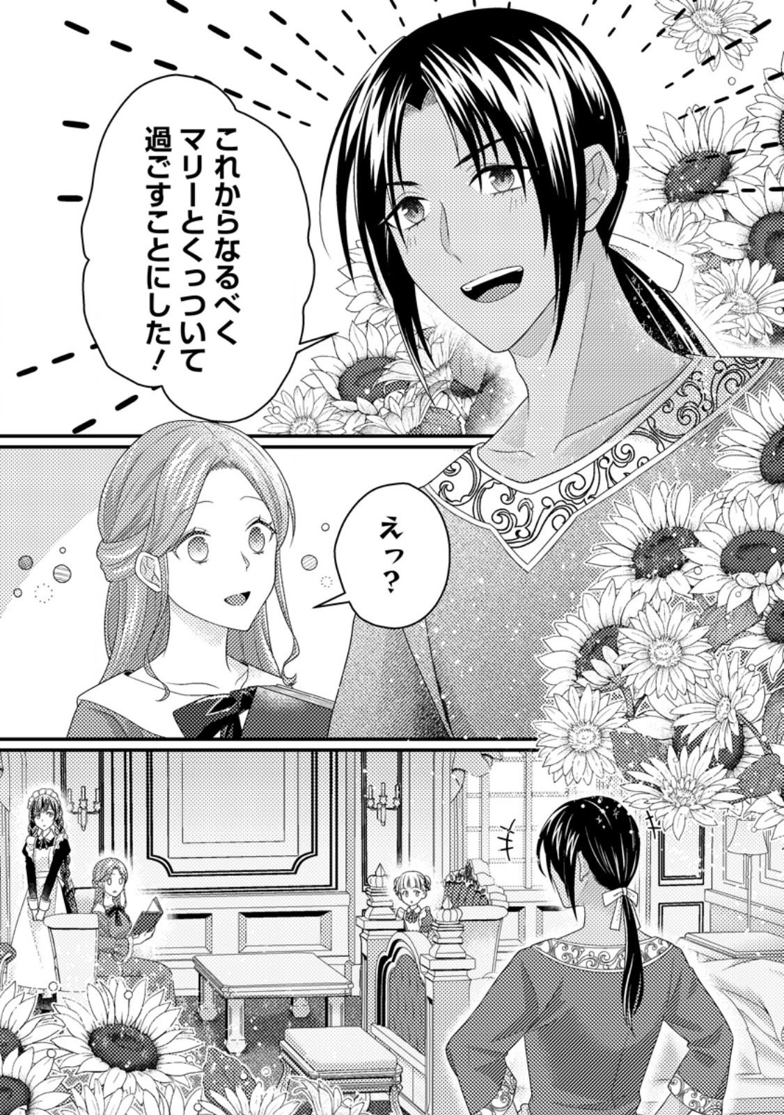 Zutabro Reijou wa Ane no Moto Konyakusha ni Dekiaisareru - Chapter 40.1 - Page 1