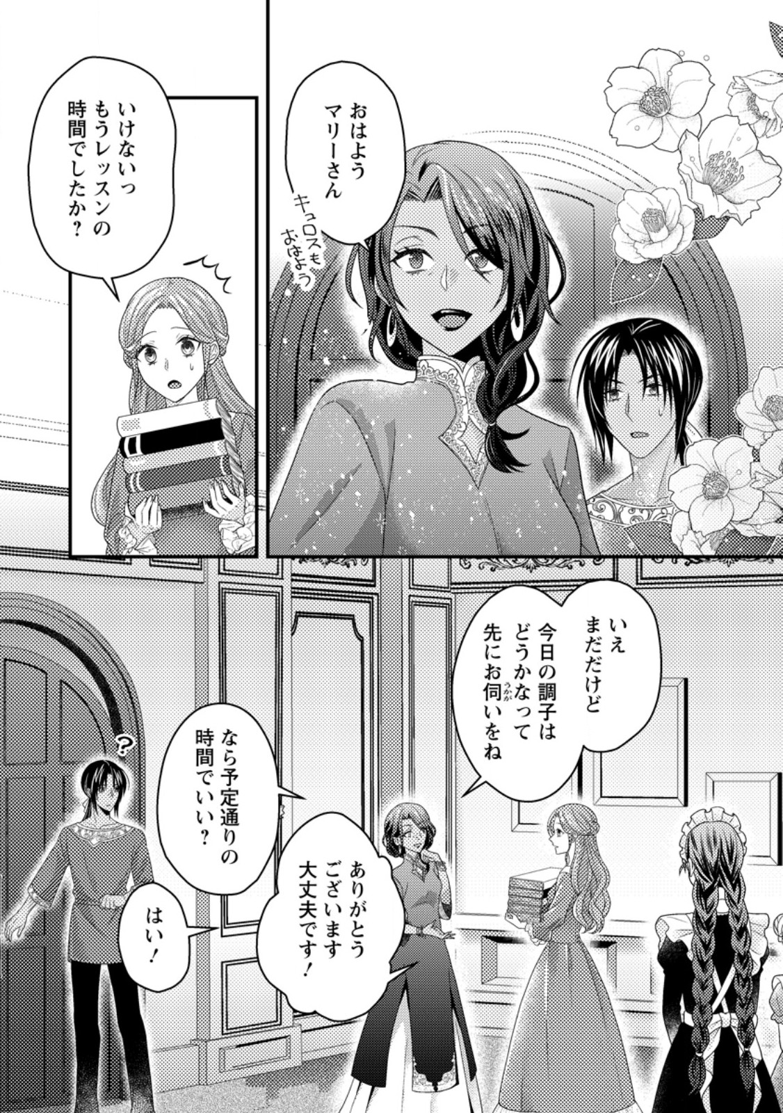 Zutabro Reijou wa Ane no Moto Konyakusha ni Dekiaisareru - Chapter 40.1 - Page 5