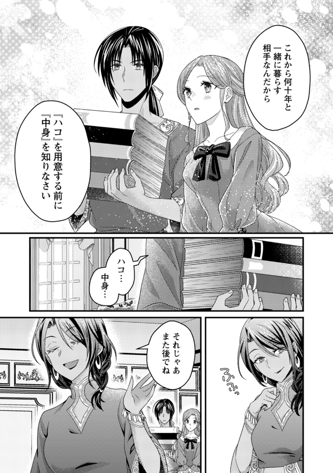 Zutabro Reijou wa Ane no Moto Konyakusha ni Dekiaisareru - Chapter 40.1 - Page 7