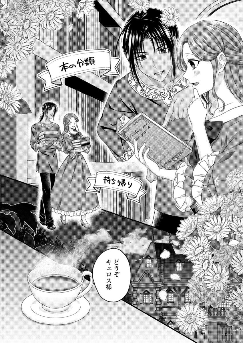 Zutabro Reijou wa Ane no Moto Konyakusha ni Dekiaisareru - Chapter 40.2 - Page 1