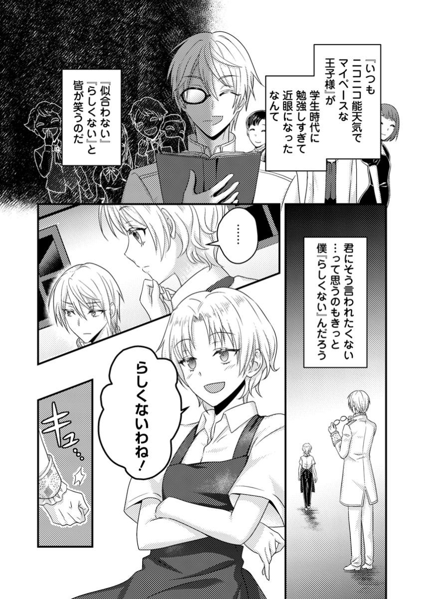 Zutabro Reijou wa Ane no Moto Konyakusha ni Dekiaisareru - Chapter 41.2 - Page 9