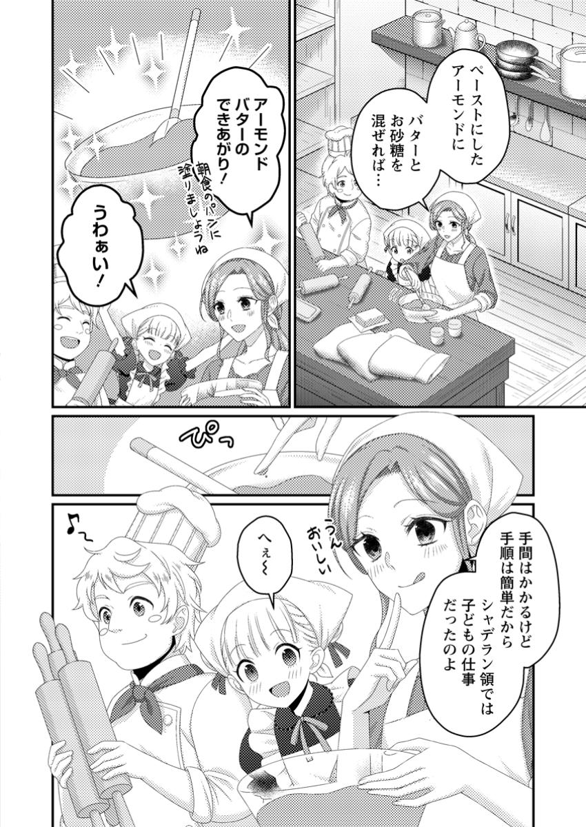 Zutabro Reijou wa Ane no Moto Konyakusha ni Dekiaisareru - Chapter 42.1 - Page 2