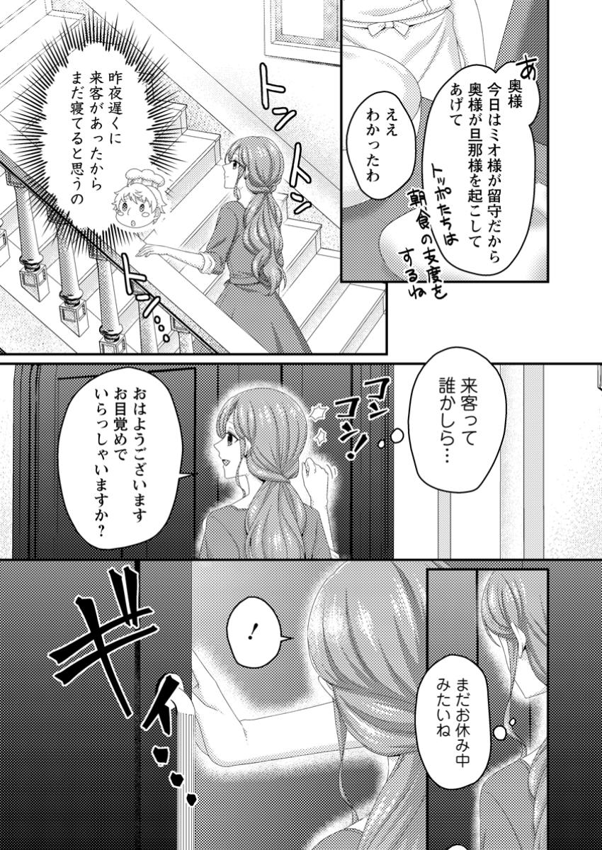 Zutabro Reijou wa Ane no Moto Konyakusha ni Dekiaisareru - Chapter 42.1 - Page 3