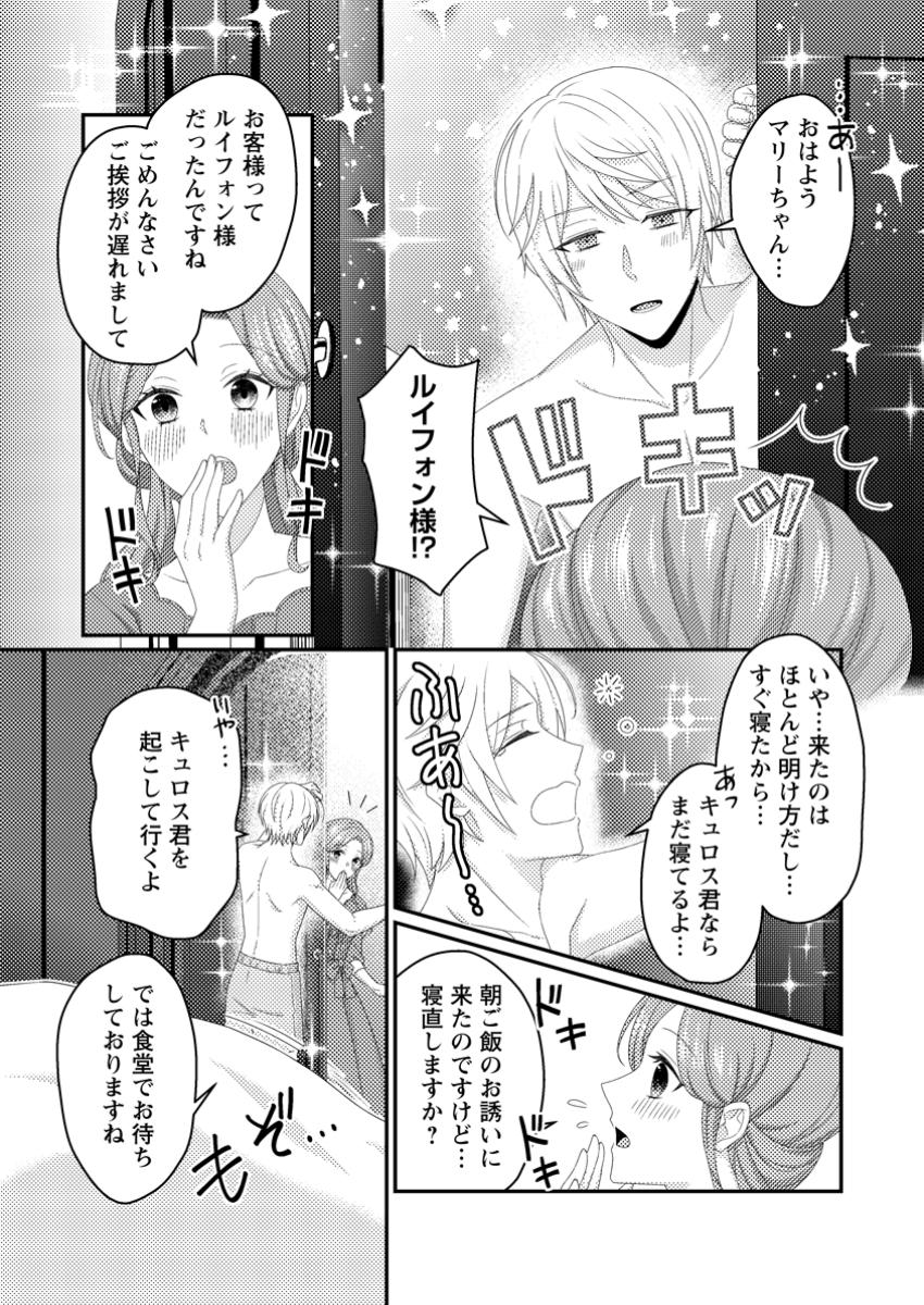 Zutabro Reijou wa Ane no Moto Konyakusha ni Dekiaisareru - Chapter 42.1 - Page 4