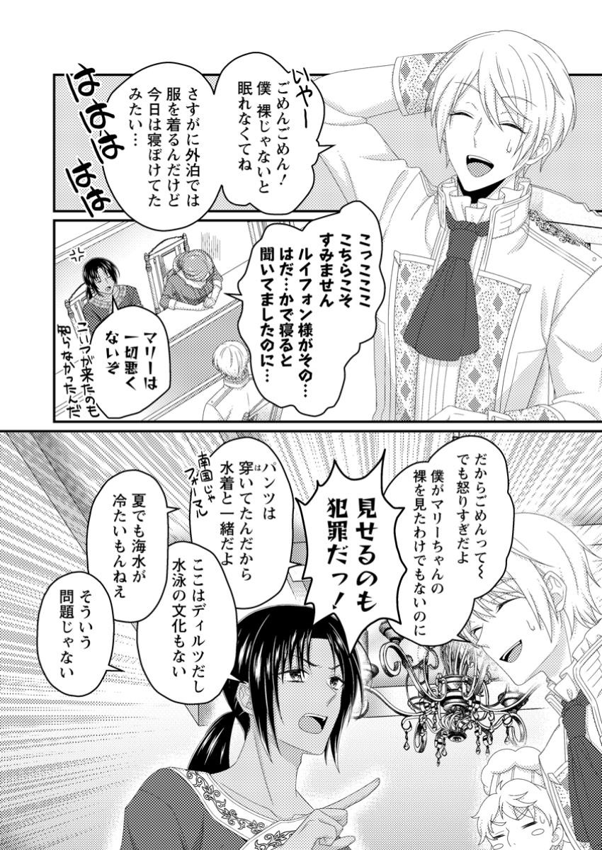 Zutabro Reijou wa Ane no Moto Konyakusha ni Dekiaisareru - Chapter 42.1 - Page 6