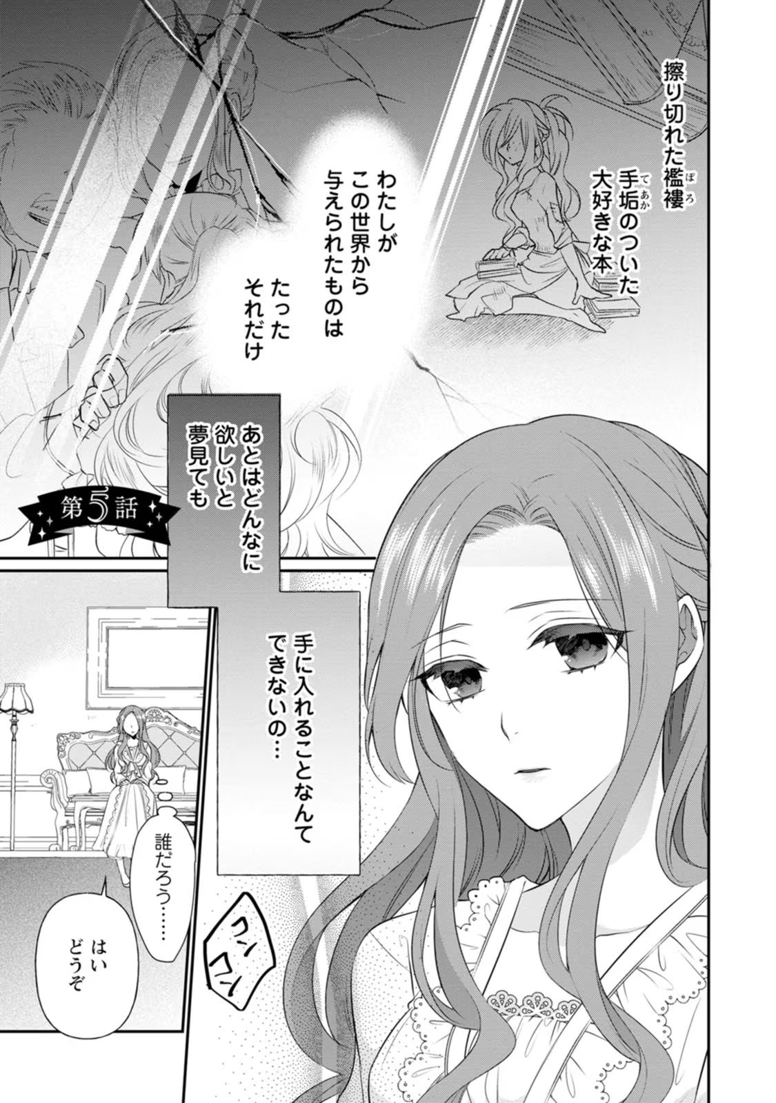 Zutabro Reijou wa Ane no Moto Konyakusha ni Dekiaisareru - Chapter 5 - Page 1