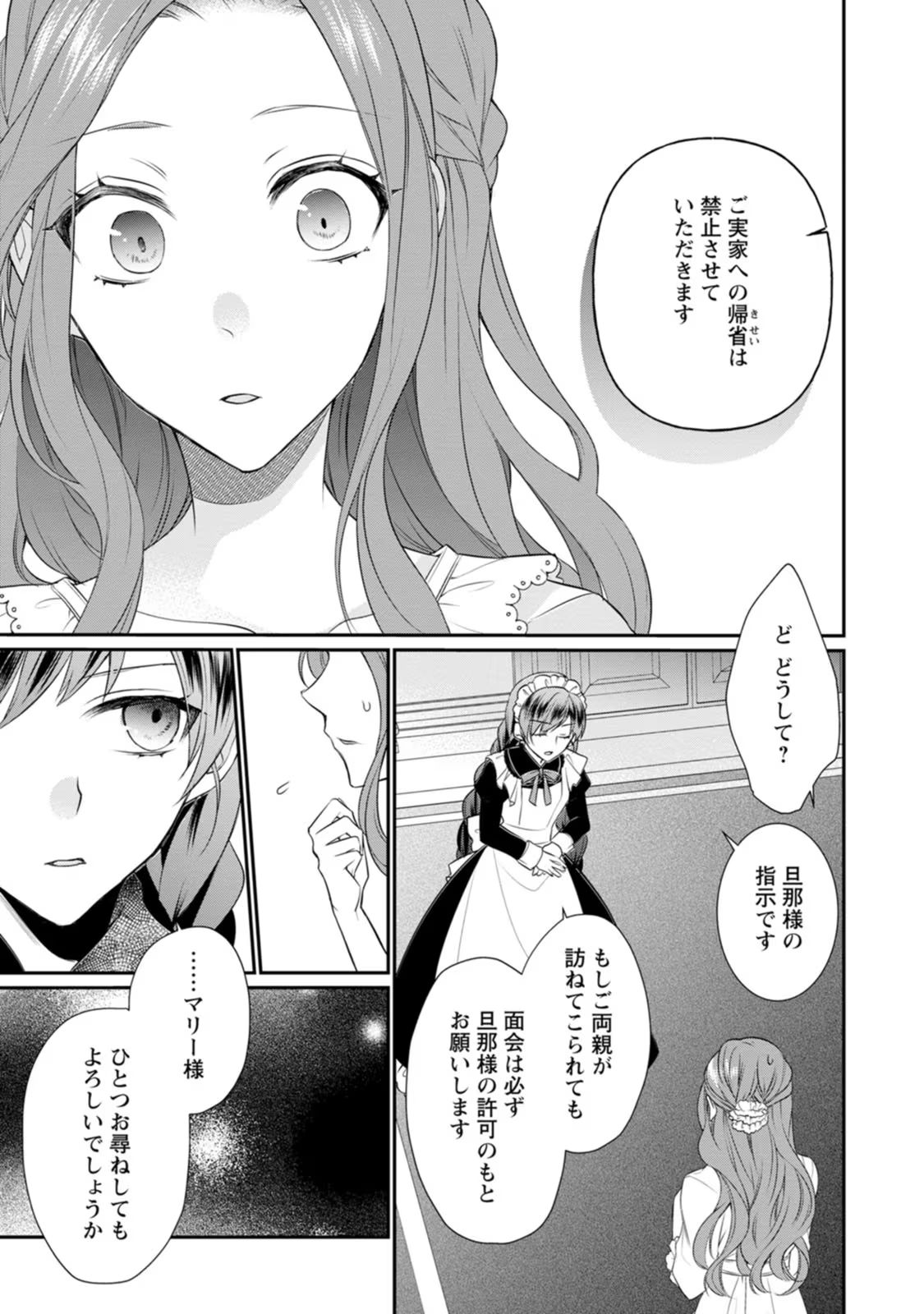 Zutabro Reijou wa Ane no Moto Konyakusha ni Dekiaisareru - Chapter 5 - Page 17