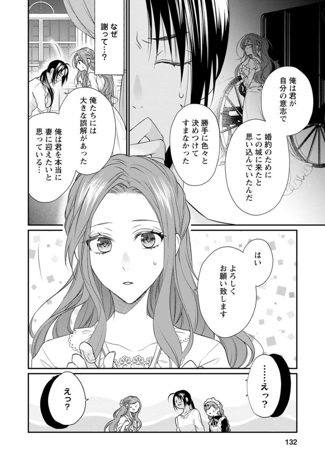 Zutabro Reijou wa Ane no Moto Konyakusha ni Dekiaisareru - Chapter 5 - Page 4