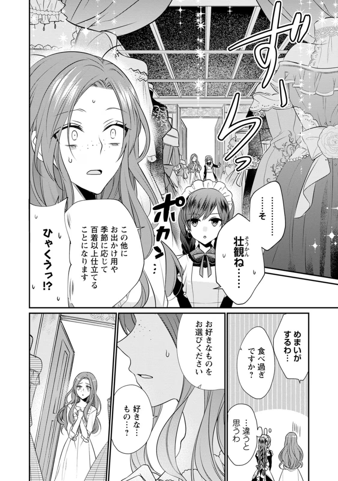 Zutabro Reijou wa Ane no Moto Konyakusha ni Dekiaisareru - Chapter 6 - Page 10