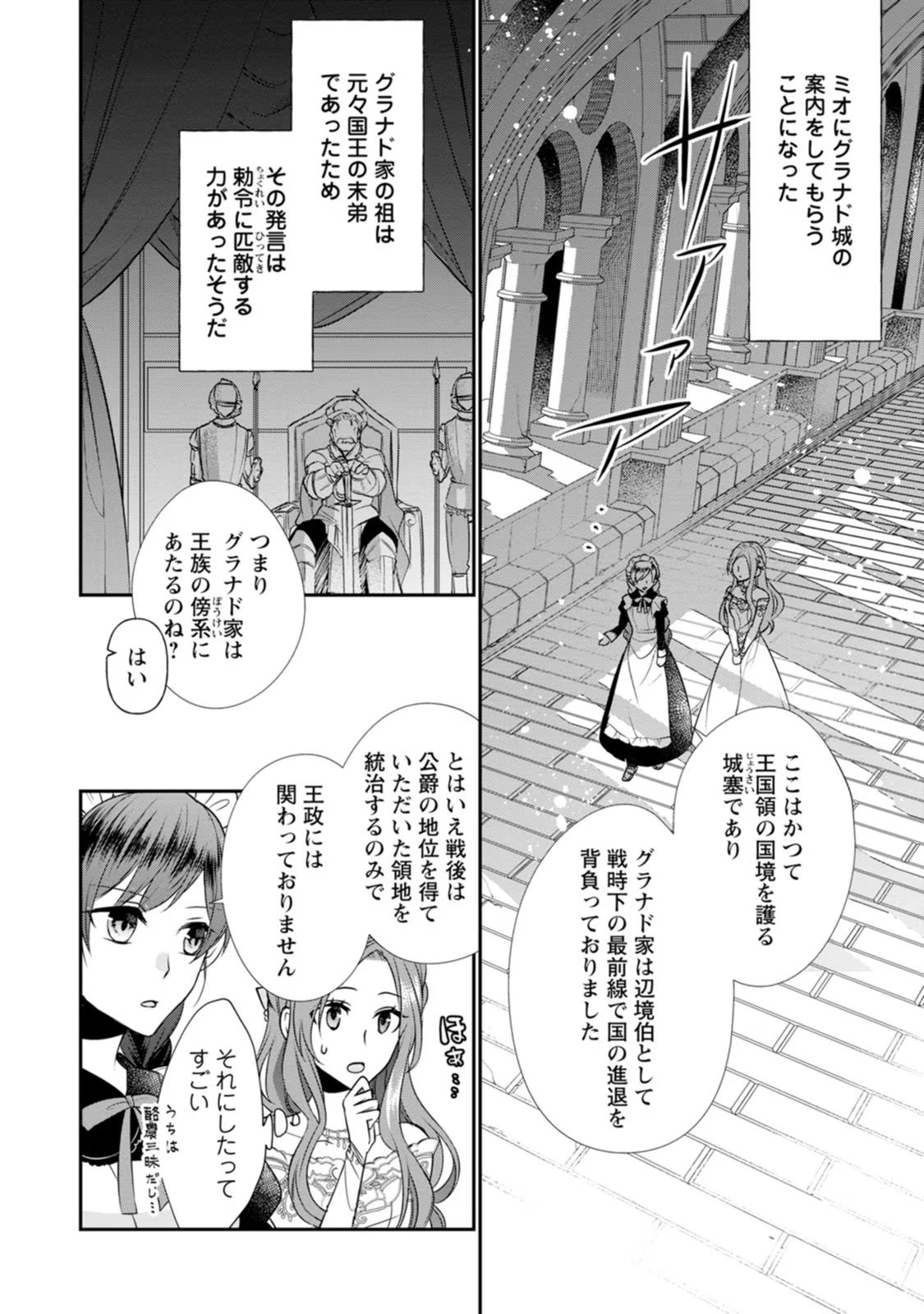 Zutabro Reijou wa Ane no Moto Konyakusha ni Dekiaisareru - Chapter 6 - Page 12