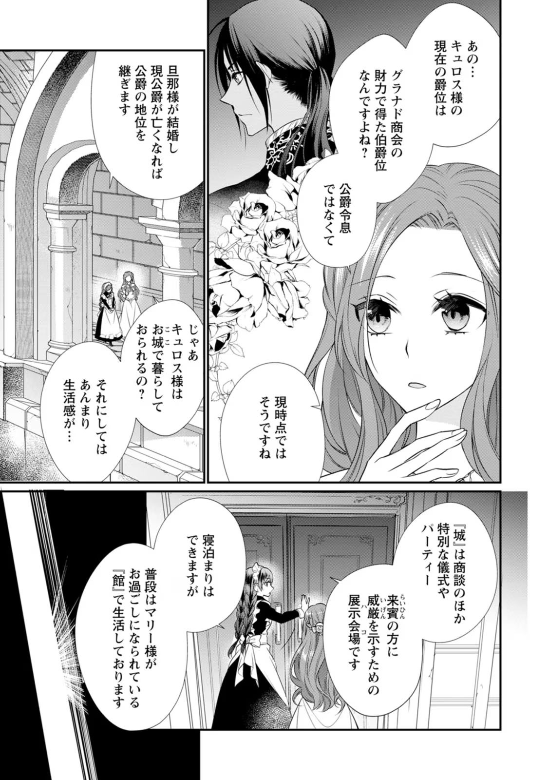 Zutabro Reijou wa Ane no Moto Konyakusha ni Dekiaisareru - Chapter 6 - Page 13