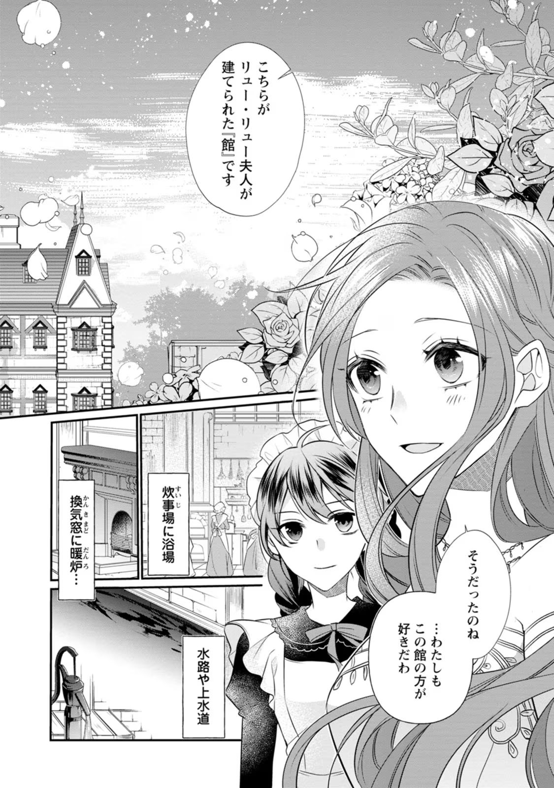 Zutabro Reijou wa Ane no Moto Konyakusha ni Dekiaisareru - Chapter 6 - Page 14