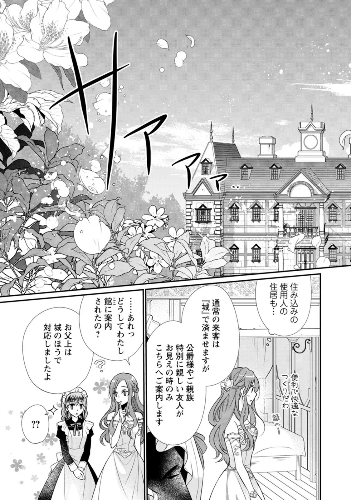 Zutabro Reijou wa Ane no Moto Konyakusha ni Dekiaisareru - Chapter 6 - Page 15