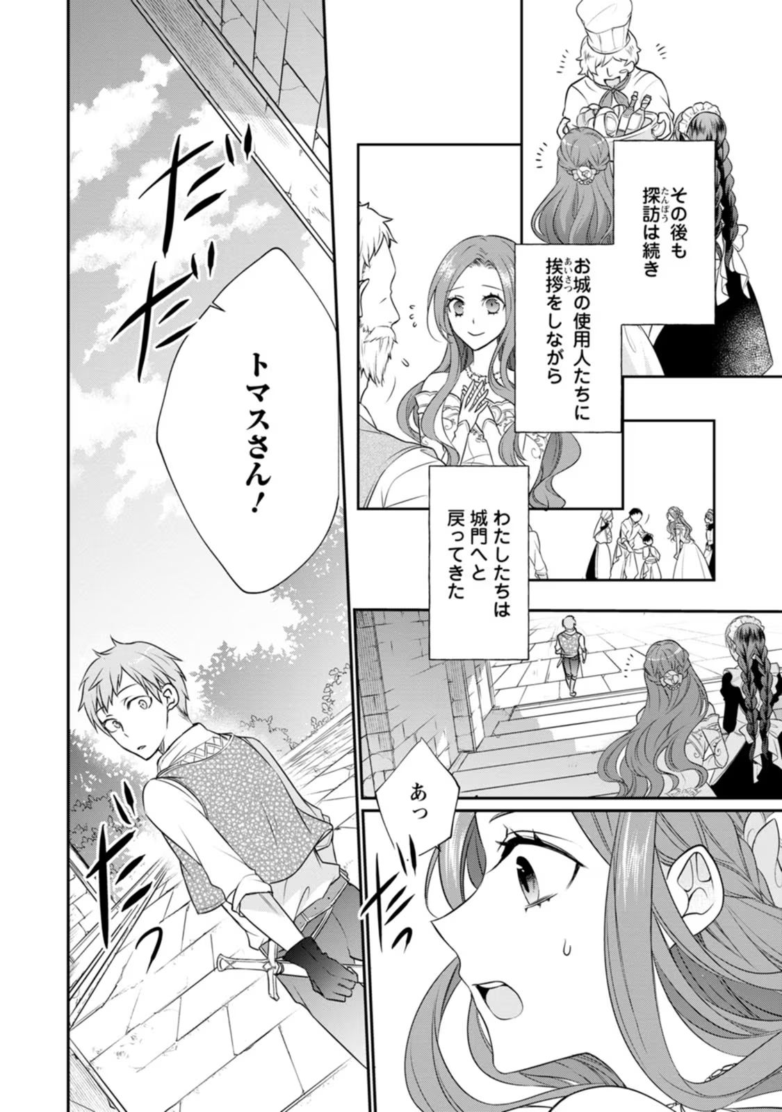 Zutabro Reijou wa Ane no Moto Konyakusha ni Dekiaisareru - Chapter 6 - Page 16