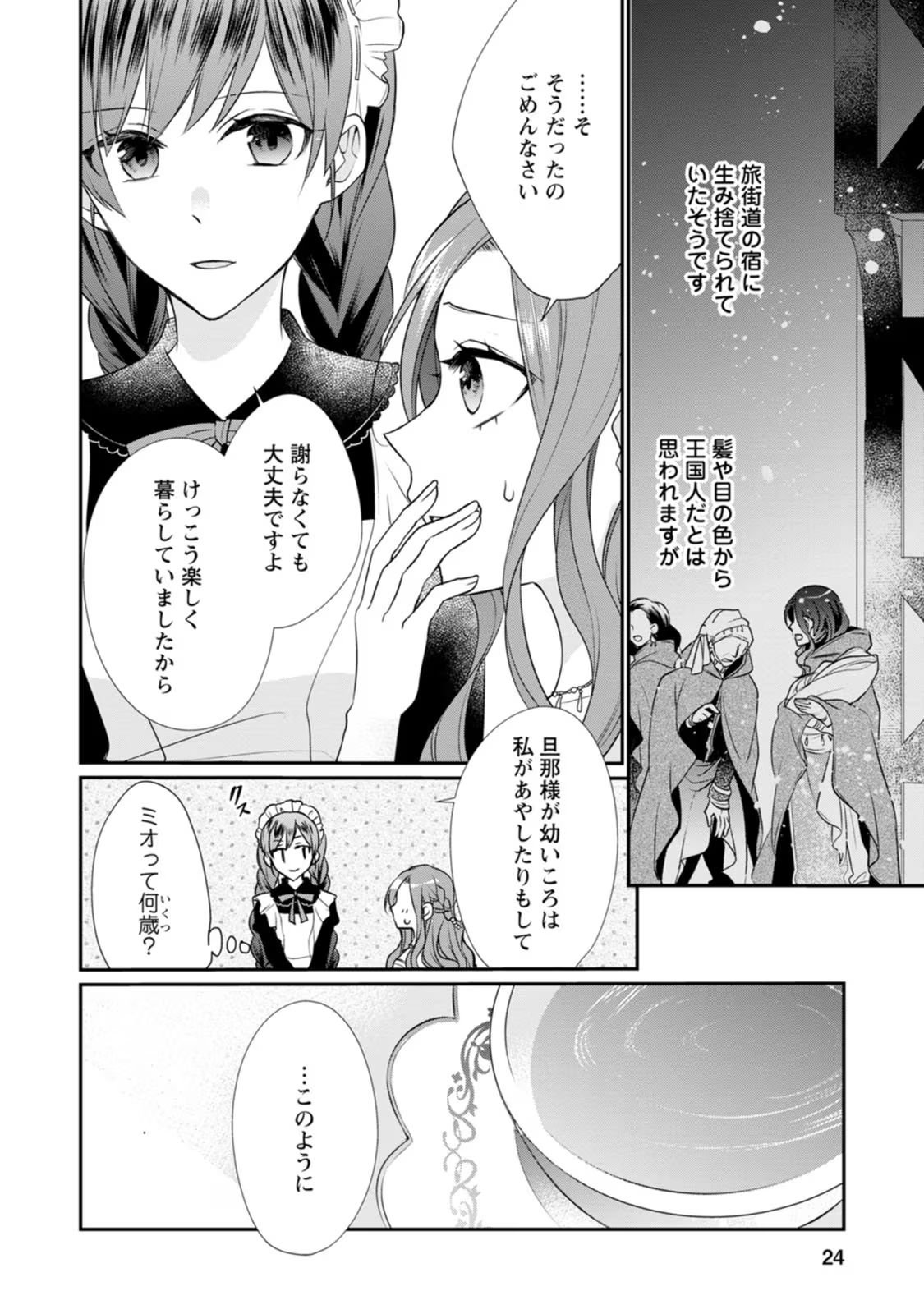 Zutabro Reijou wa Ane no Moto Konyakusha ni Dekiaisareru - Chapter 6 - Page 22