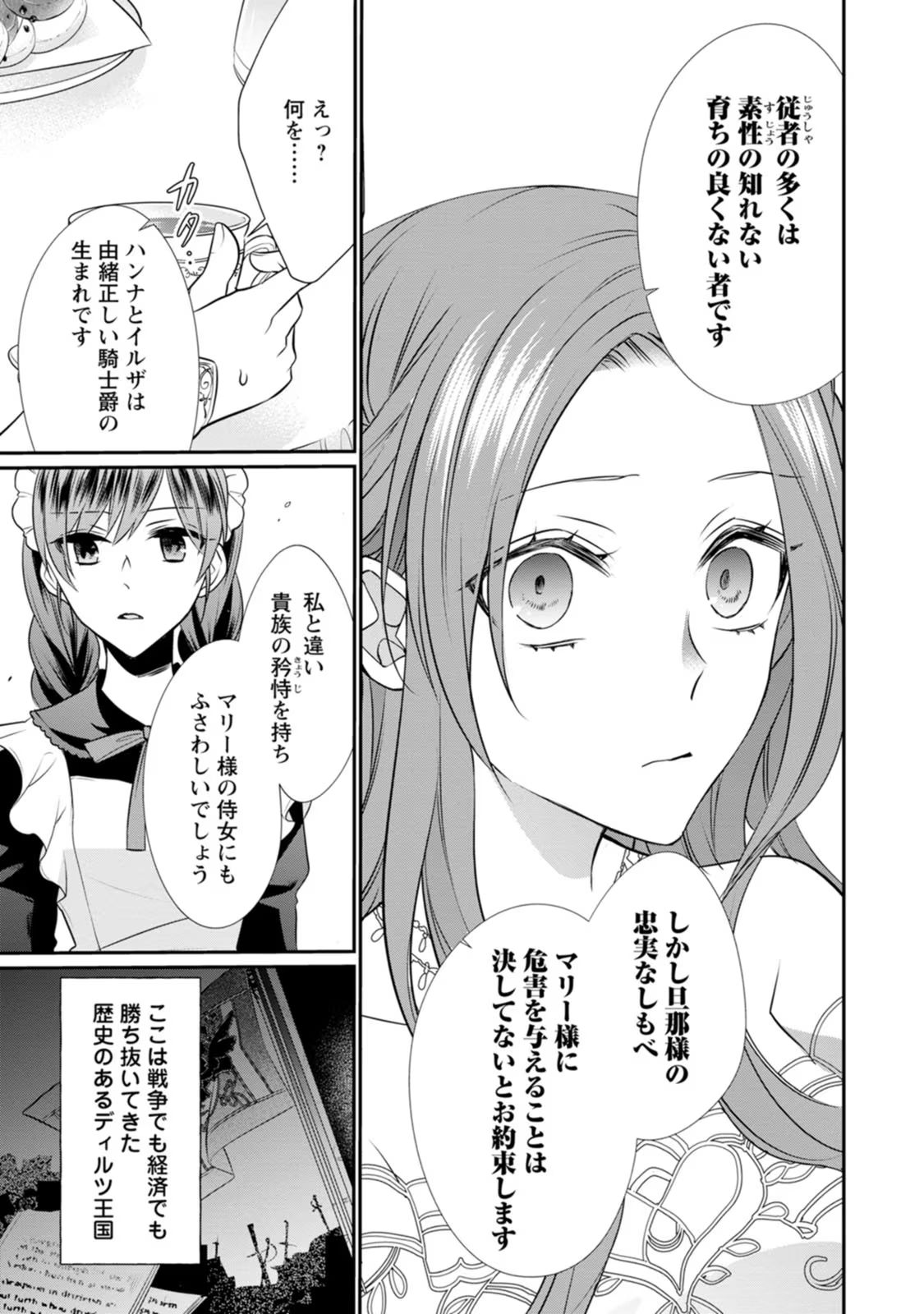 Zutabro Reijou wa Ane no Moto Konyakusha ni Dekiaisareru - Chapter 6 - Page 23