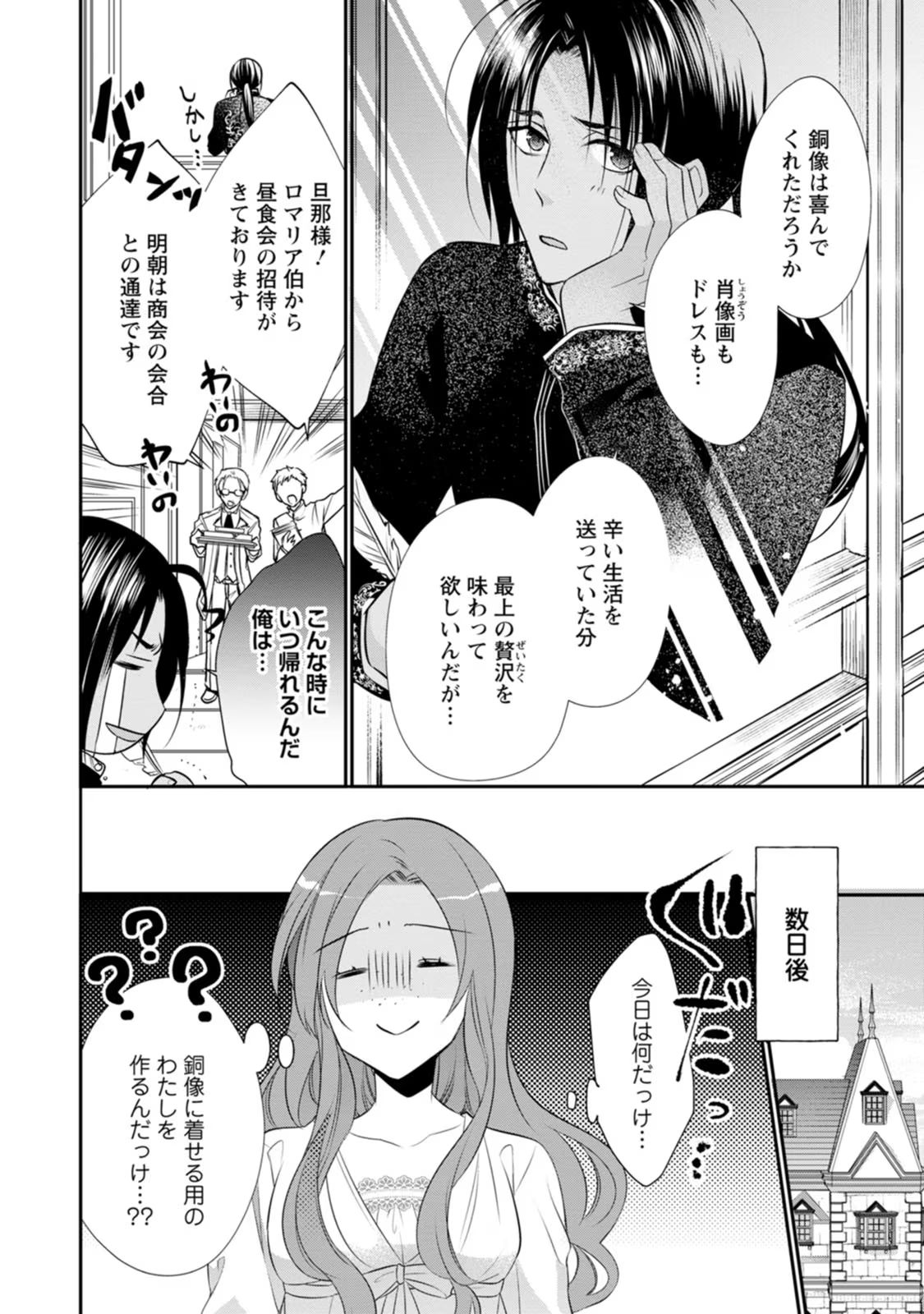 Zutabro Reijou wa Ane no Moto Konyakusha ni Dekiaisareru - Chapter 6 - Page 28