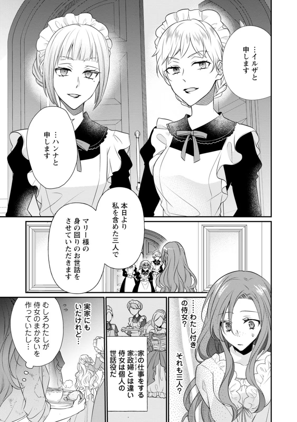 Zutabro Reijou wa Ane no Moto Konyakusha ni Dekiaisareru - Chapter 6 - Page 3