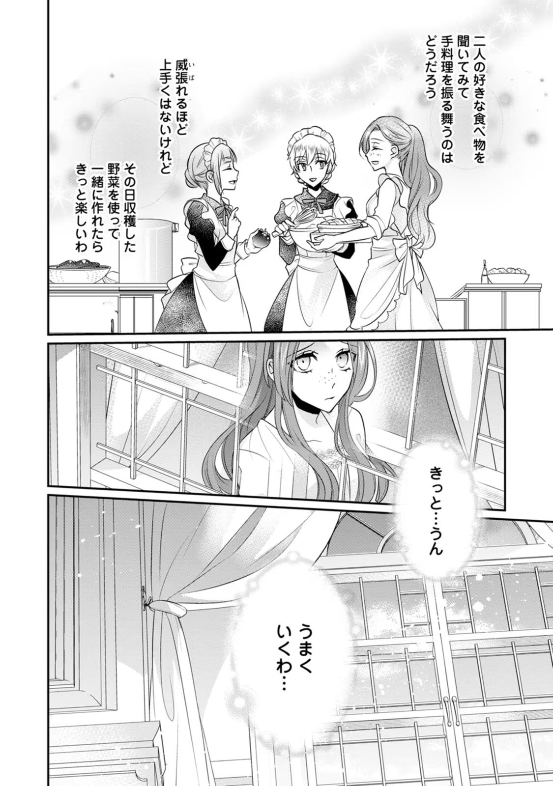 Zutabro Reijou wa Ane no Moto Konyakusha ni Dekiaisareru - Chapter 6 - Page 32