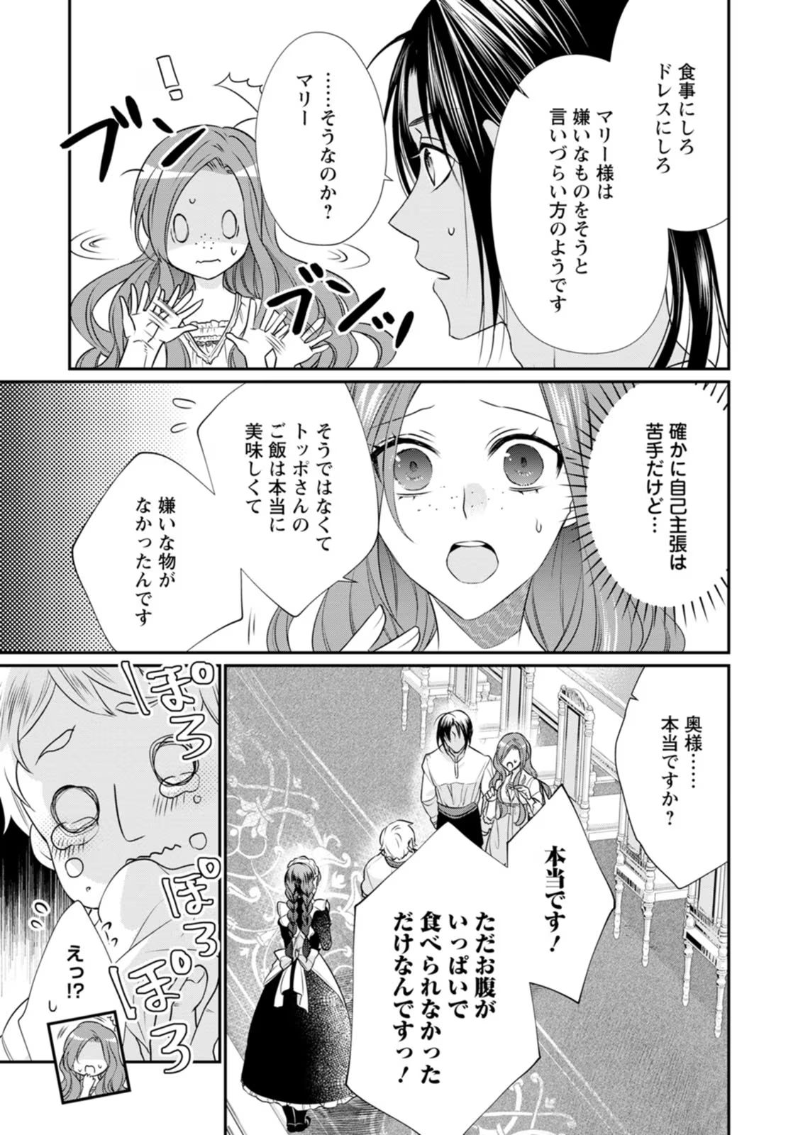 Zutabro Reijou wa Ane no Moto Konyakusha ni Dekiaisareru - Chapter 7 - Page 21