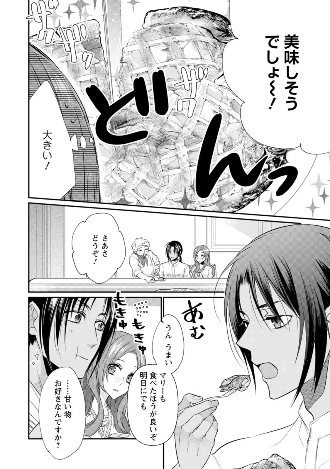 Zutabro Reijou wa Ane no Moto Konyakusha ni Dekiaisareru - Chapter 7 - Page 24