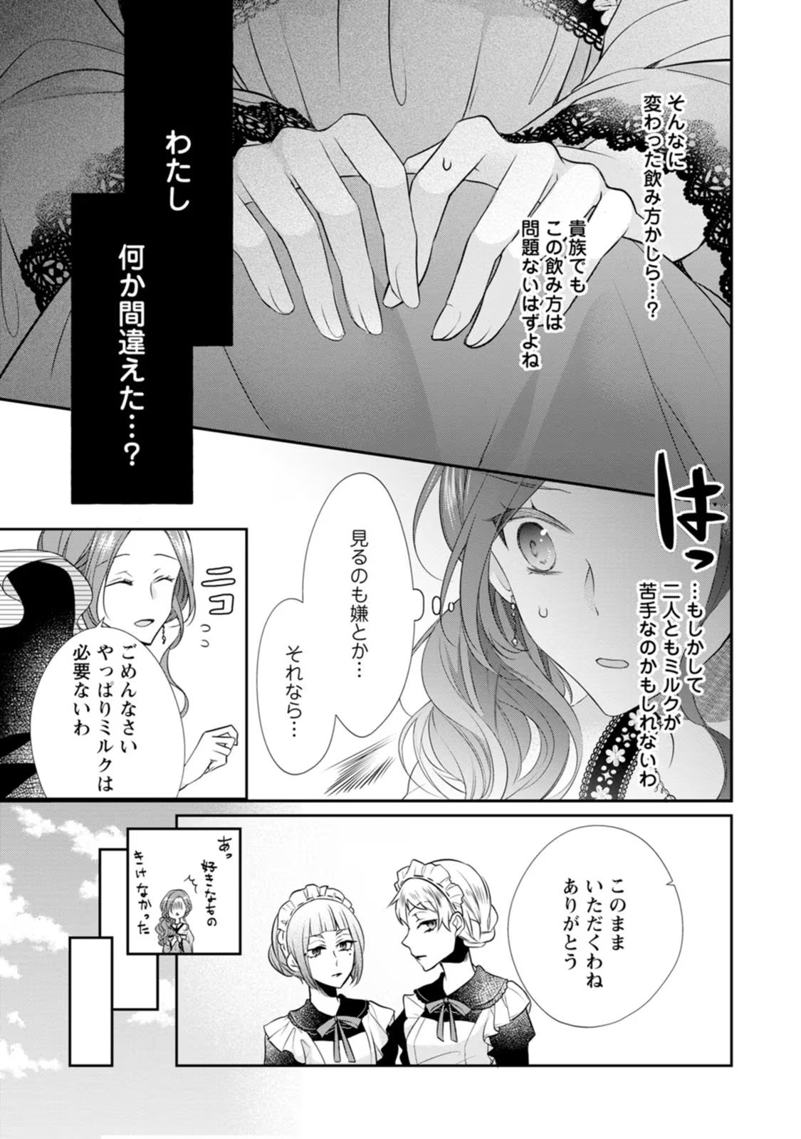 Zutabro Reijou wa Ane no Moto Konyakusha ni Dekiaisareru - Chapter 7 - Page 3