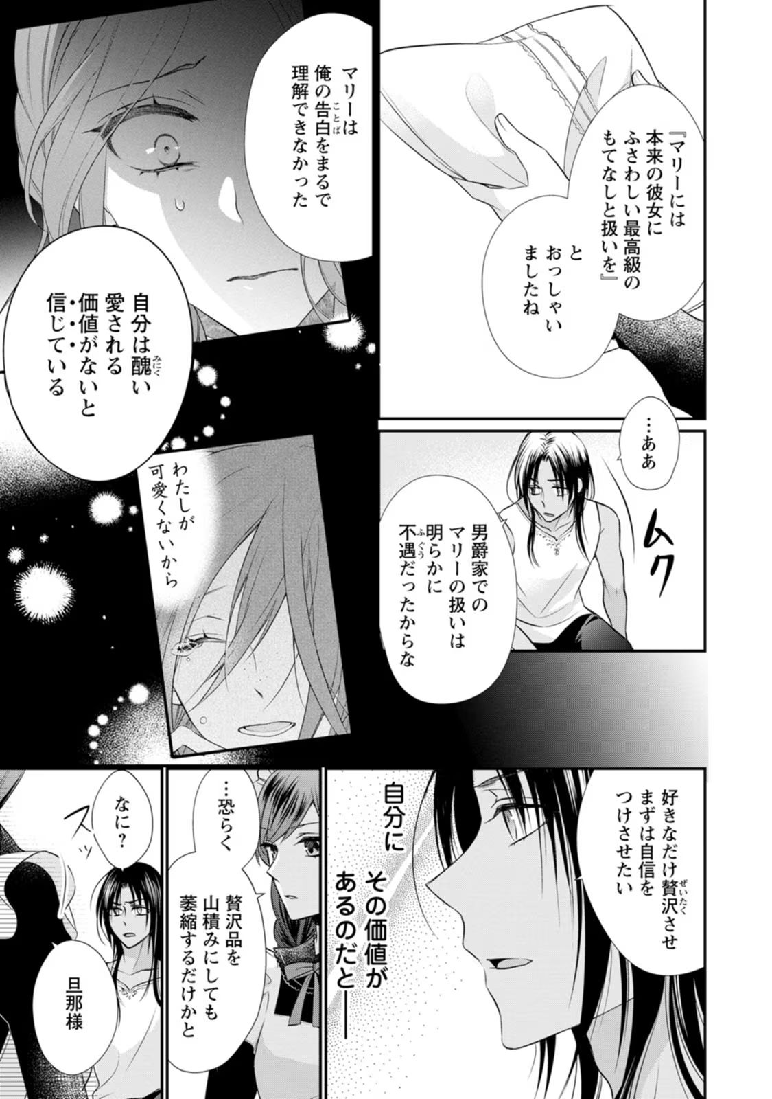 Zutabro Reijou wa Ane no Moto Konyakusha ni Dekiaisareru - Chapter 8 - Page 25