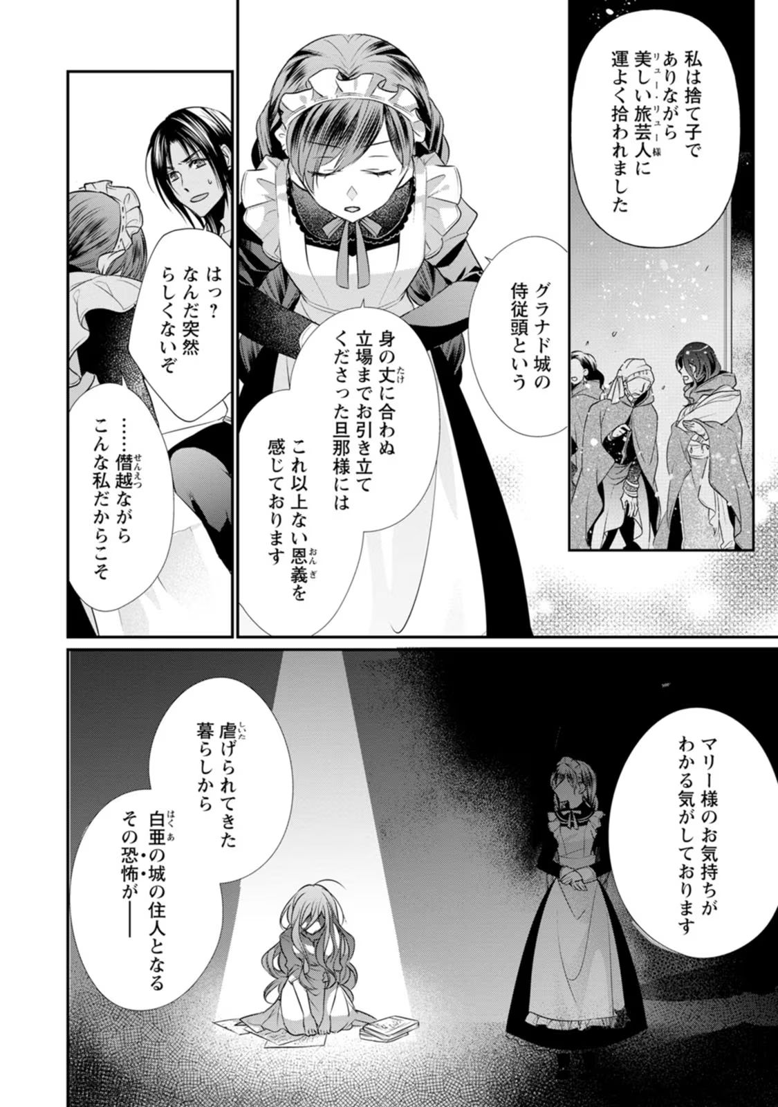 Zutabro Reijou wa Ane no Moto Konyakusha ni Dekiaisareru - Chapter 8 - Page 26