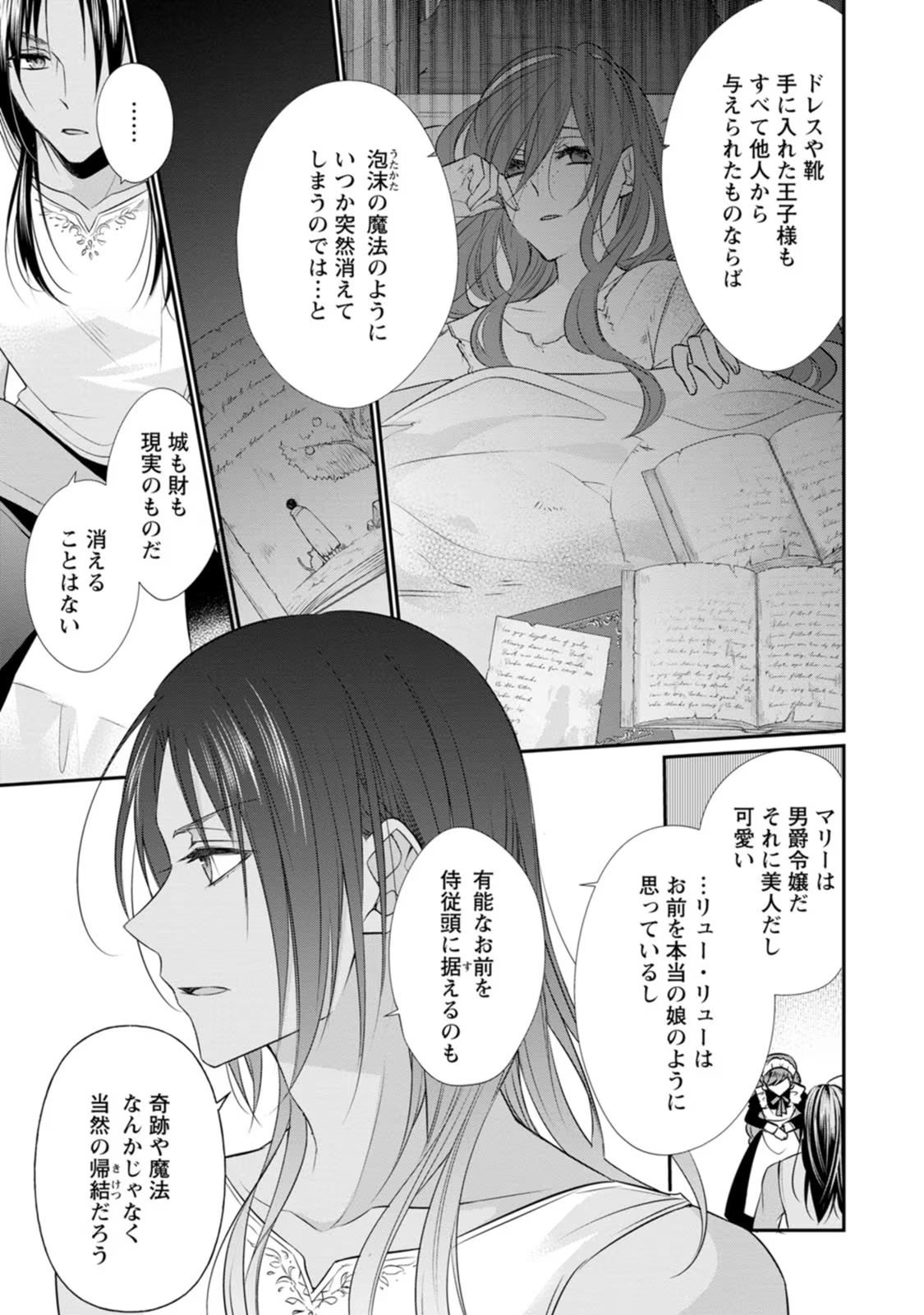 Zutabro Reijou wa Ane no Moto Konyakusha ni Dekiaisareru - Chapter 8 - Page 27