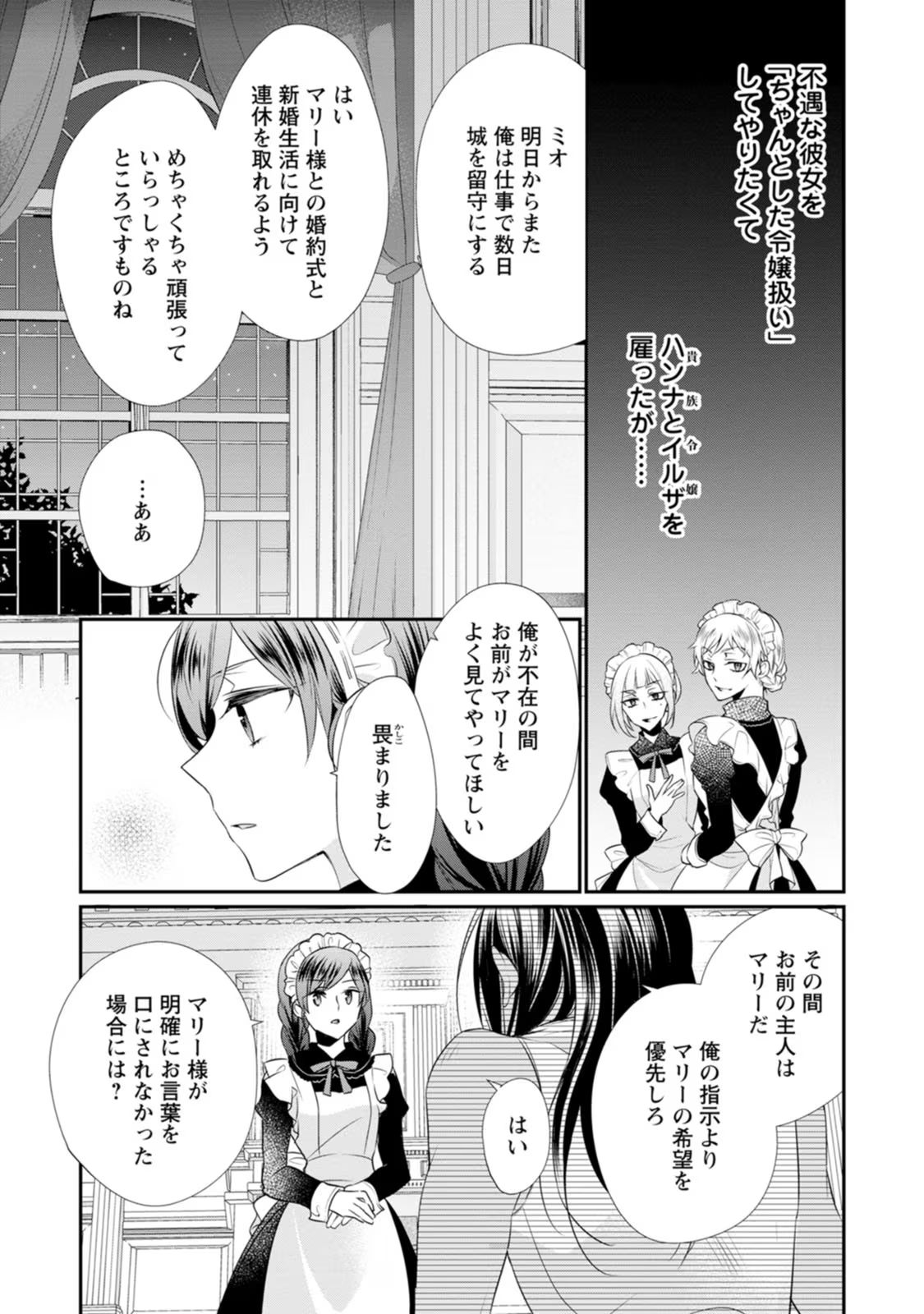 Zutabro Reijou wa Ane no Moto Konyakusha ni Dekiaisareru - Chapter 8 - Page 29