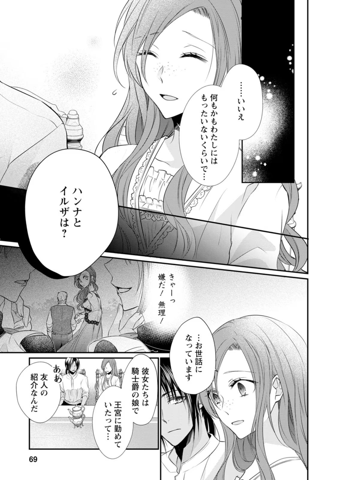 Zutabro Reijou wa Ane no Moto Konyakusha ni Dekiaisareru - Chapter 8 - Page 3