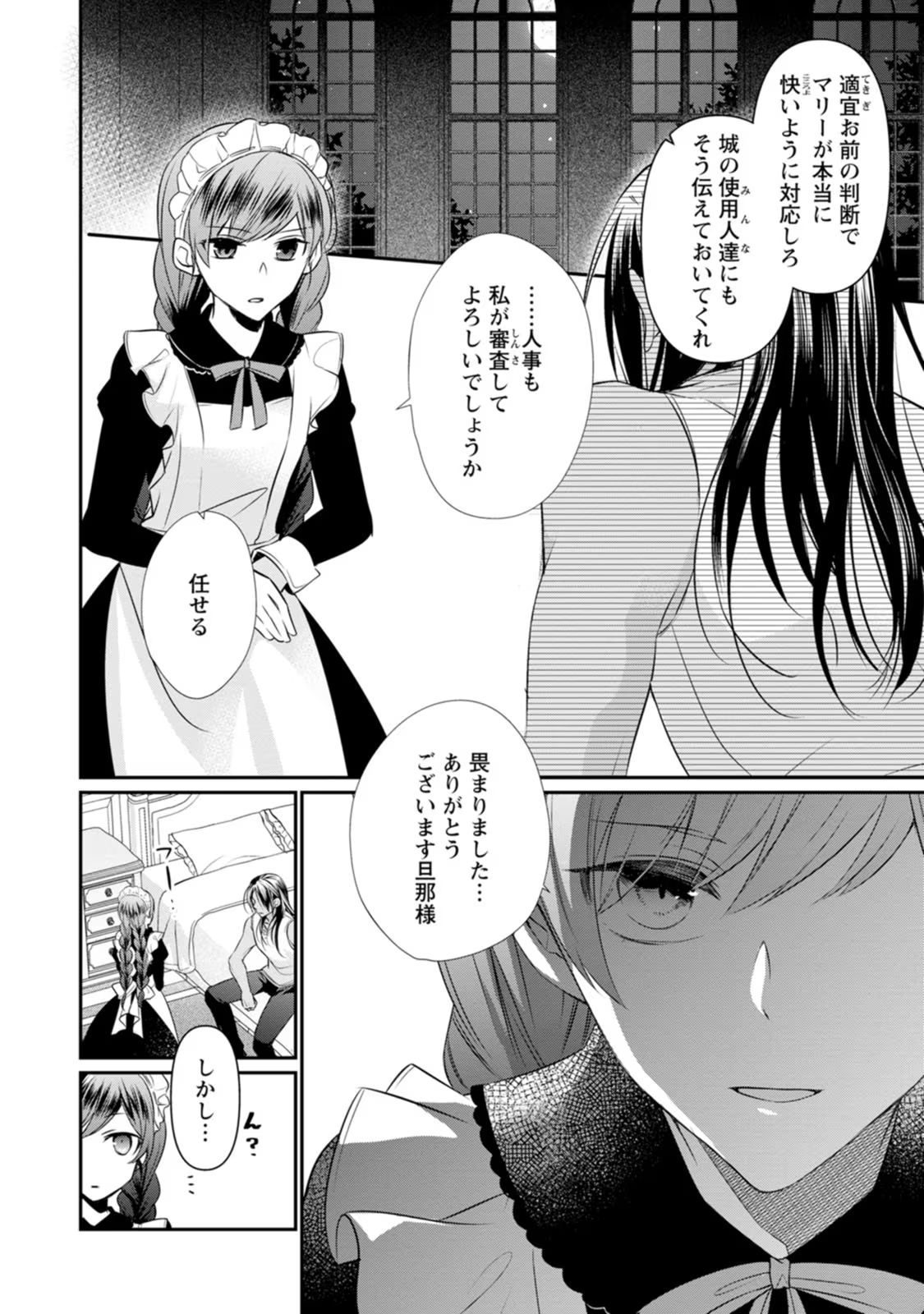 Zutabro Reijou wa Ane no Moto Konyakusha ni Dekiaisareru - Chapter 8 - Page 30